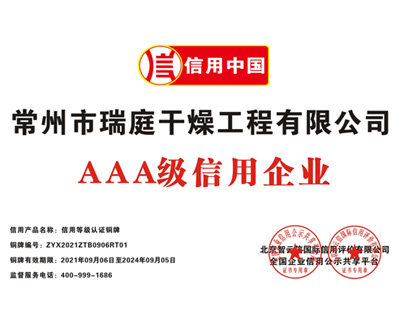 信用中國AAA級信用企業